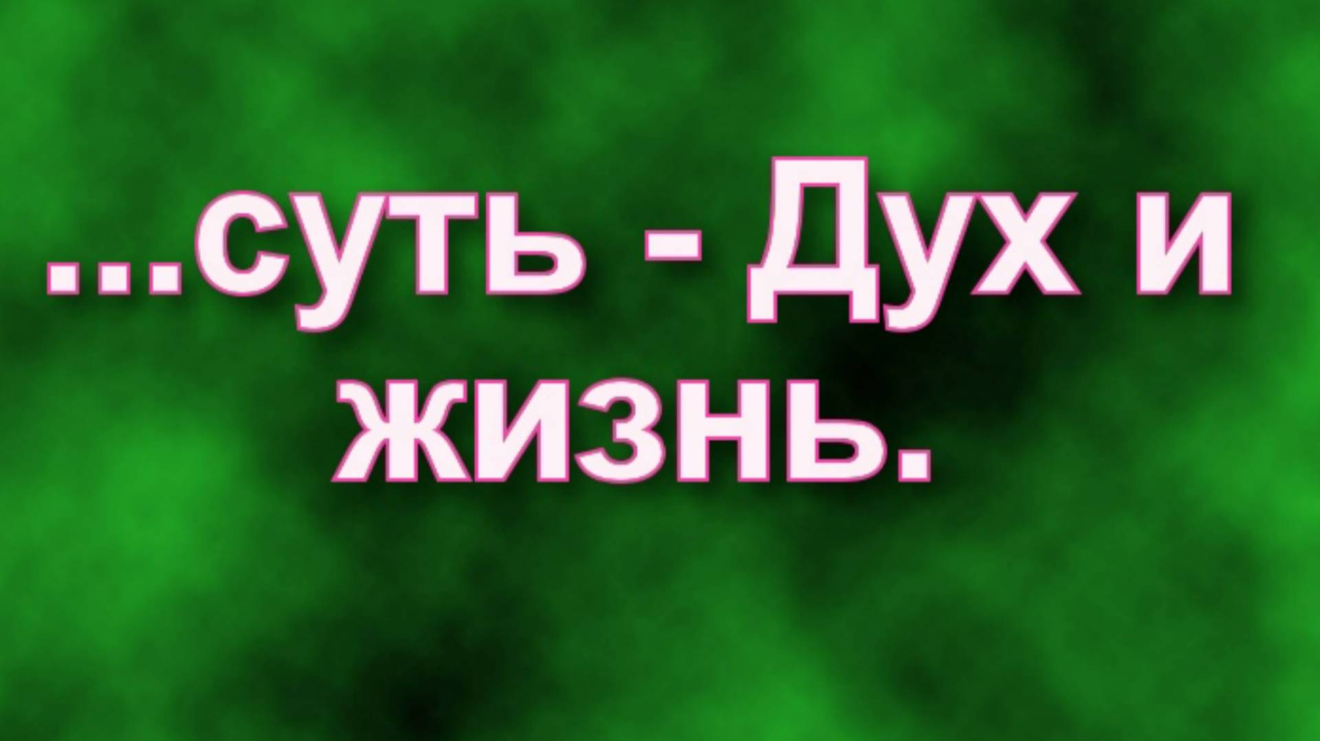 Наполняться Духом, или пить кровь. Метафора или символ.    איפה אחיך? (שמואל)