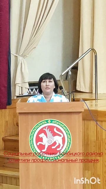 Кайбычта социаль яклау тармагы хезмәткәрләре катнашында тантаналы чара узды