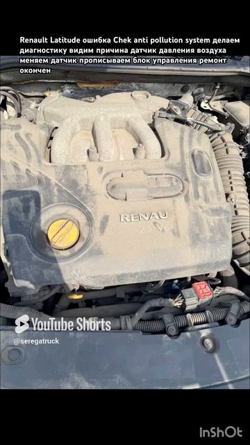 Renault Latitude Chekc anti pollution system
