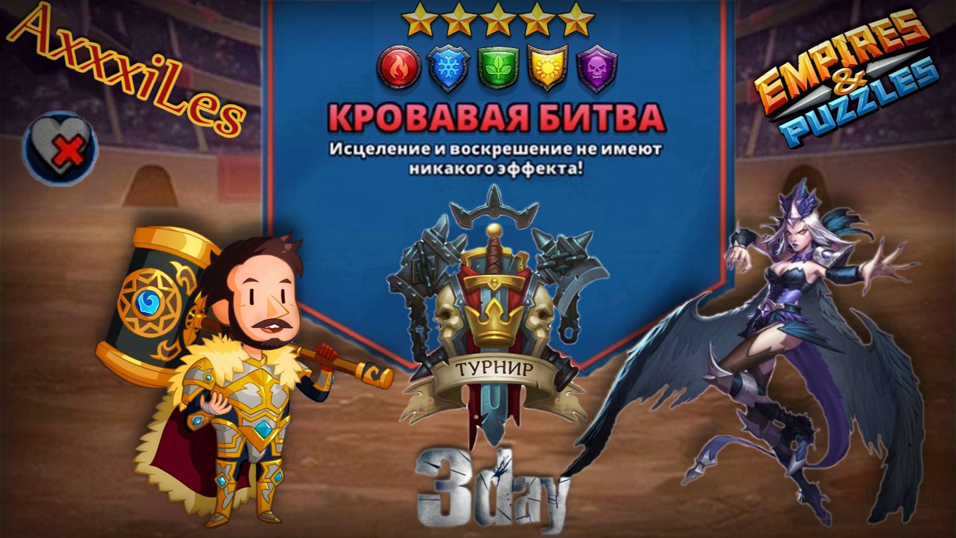 Турнир для 5 ➤ Кровавая битва ➤ День 3 ➤ #empiresandpazzles