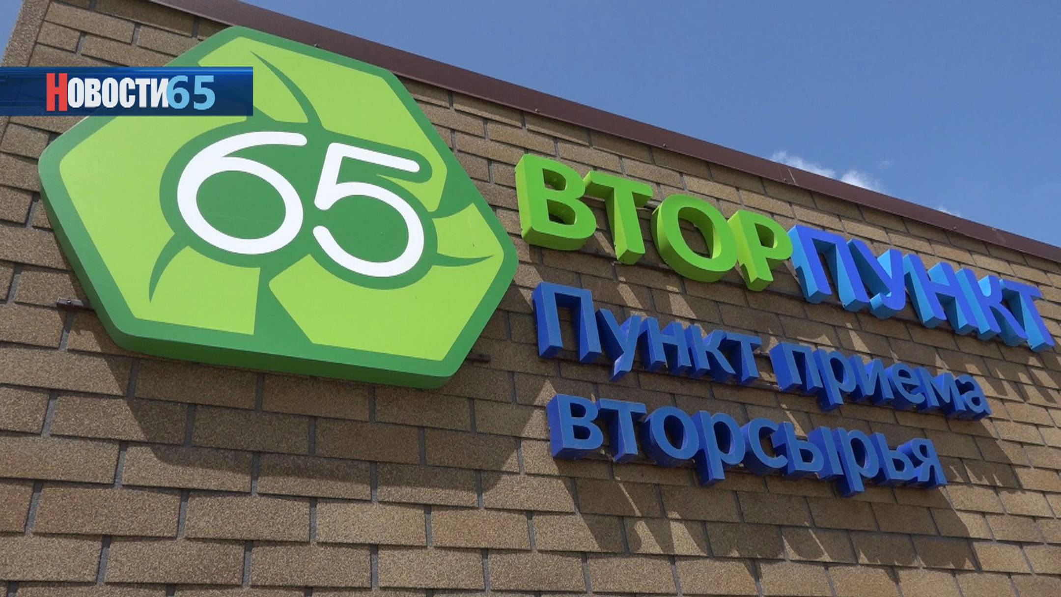 Более 1000 участников. В пункт приема вторсырья в областном центре активно сдают отходы