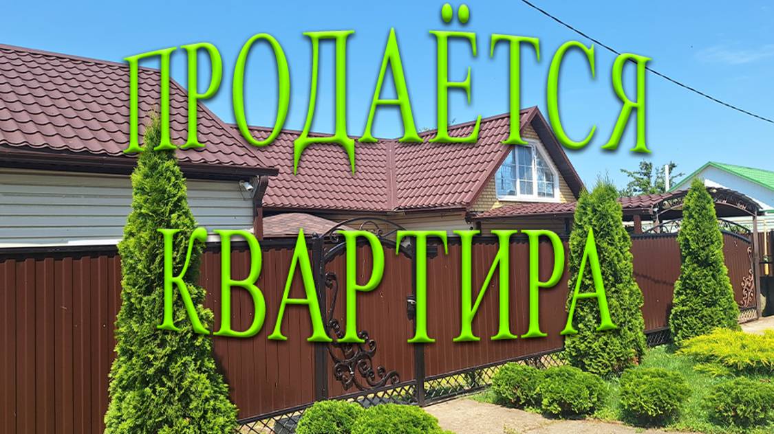 🏠ПРОДАЁТСЯ!!! КВАРТИРА С РЕМОНТОМ И МЕБЕЛЬЮ/ 5050 000 НОВОПОКРОВСКИЙ Р-Н/ТЕЛ.:8989-278-94-74