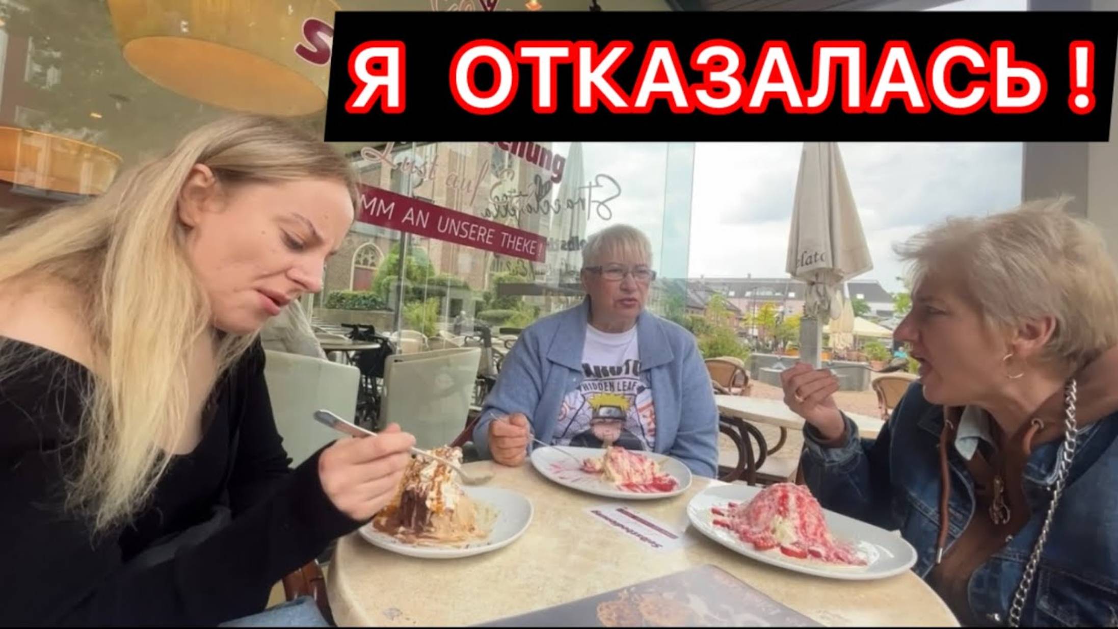 Аня Настя. БЕЖЕНЦЫ ВСЕМ НЕДОВОЛЬНЫ В ГЕРМАНИИ НАШ ВЫХОДНОЙ В КАФЕ