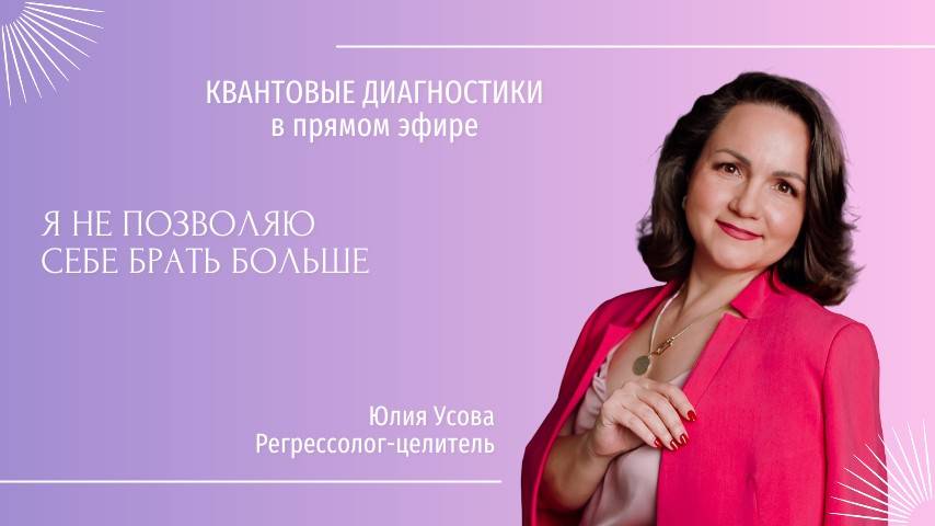 КВАНТОВЫЕ ДИАГНОСТИКИ в эфире 11.06.2025