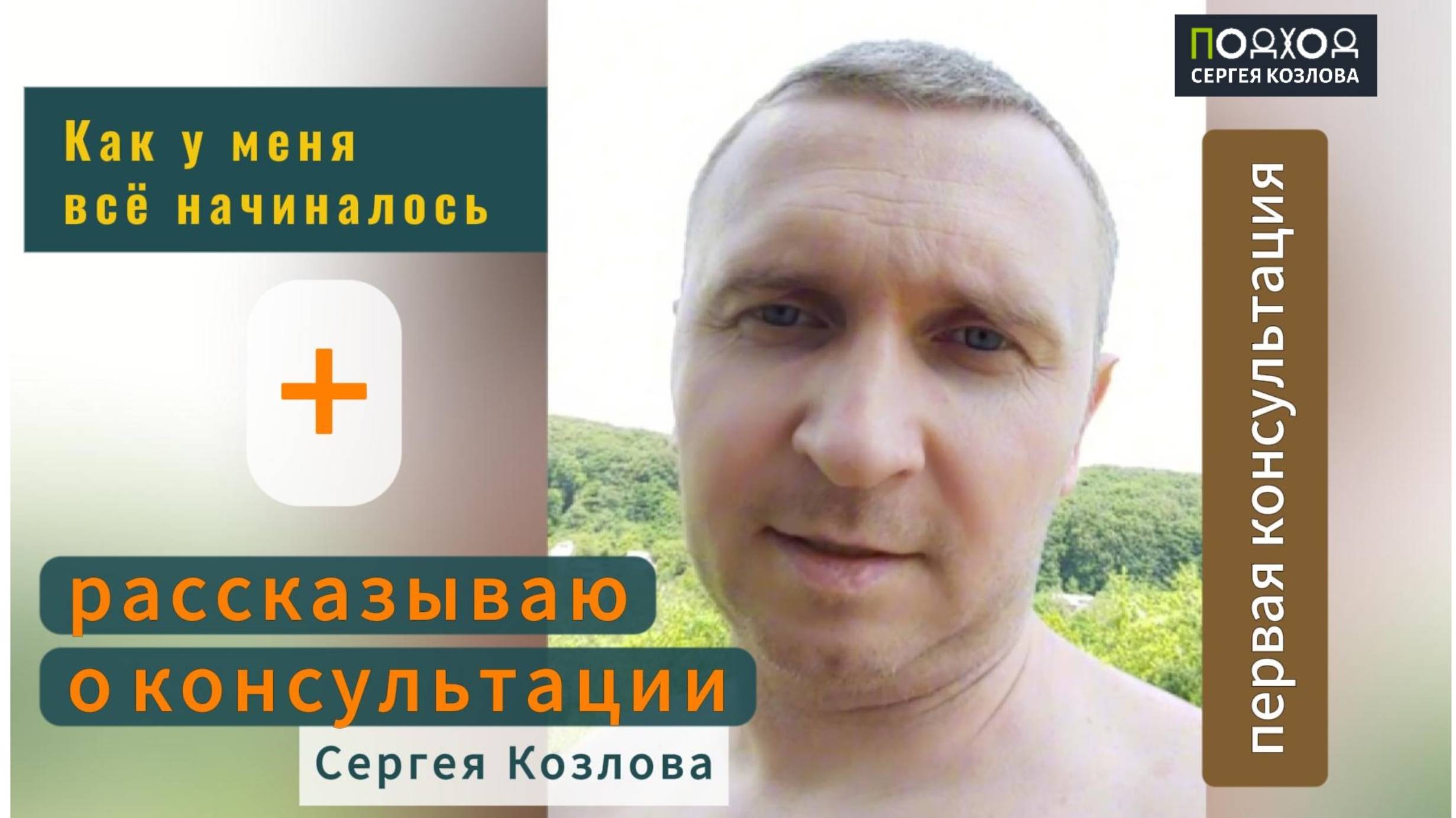 Рассказываю о консультации Сергея Козлова по асептическому некрозу