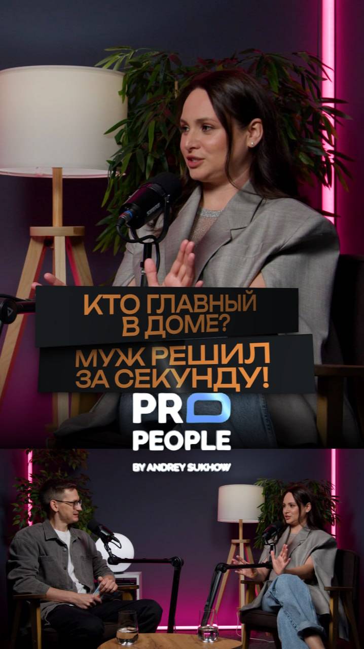 А кто главный дома?

#лидерство #предприниматель #бизнес #мужчина #женщина #интервью #propeople