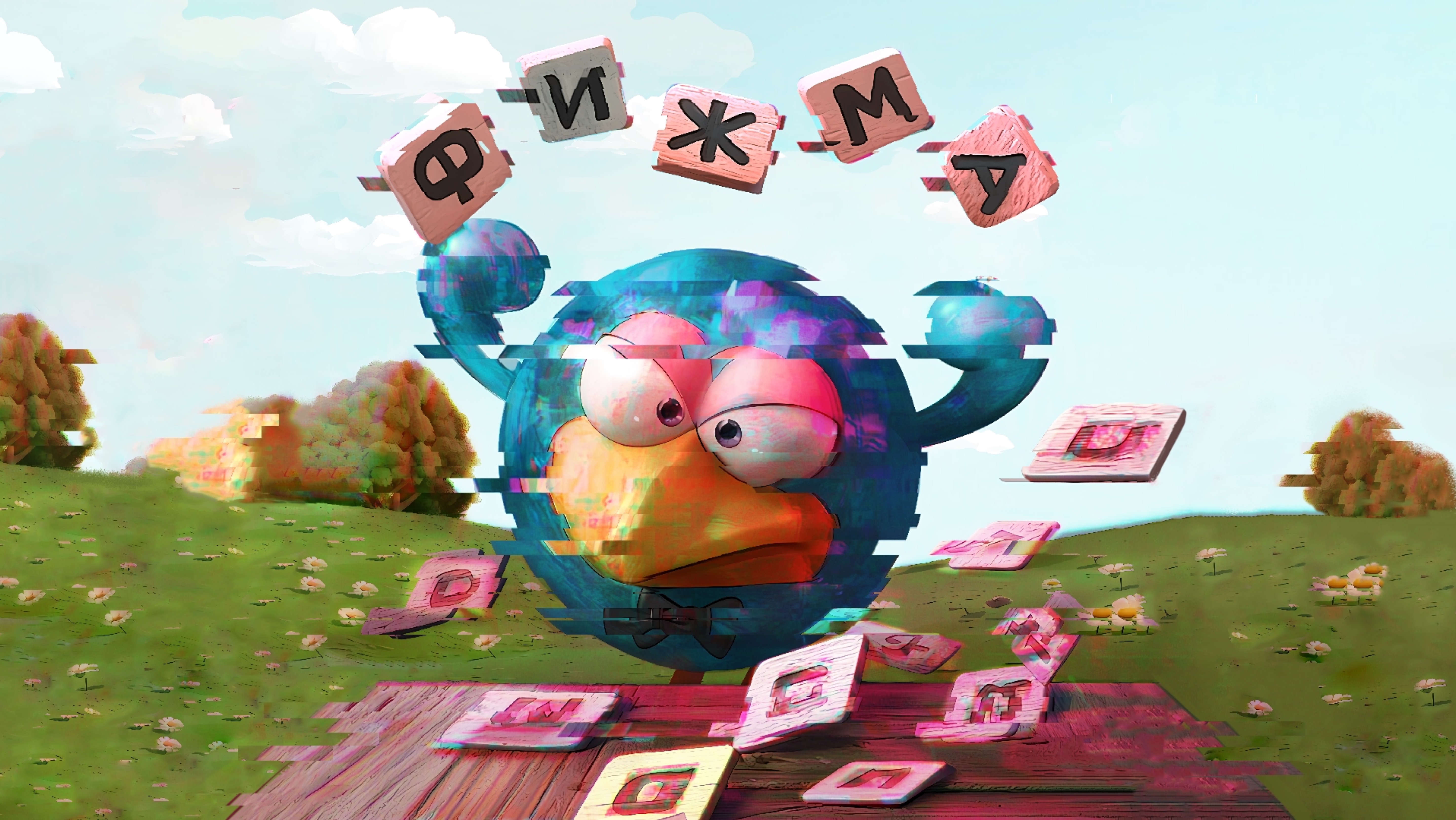 Фижма edit