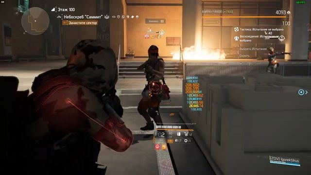 Tom Clancy's The Division 2 Саммит, Героизм 6 директив, Легендарка 4