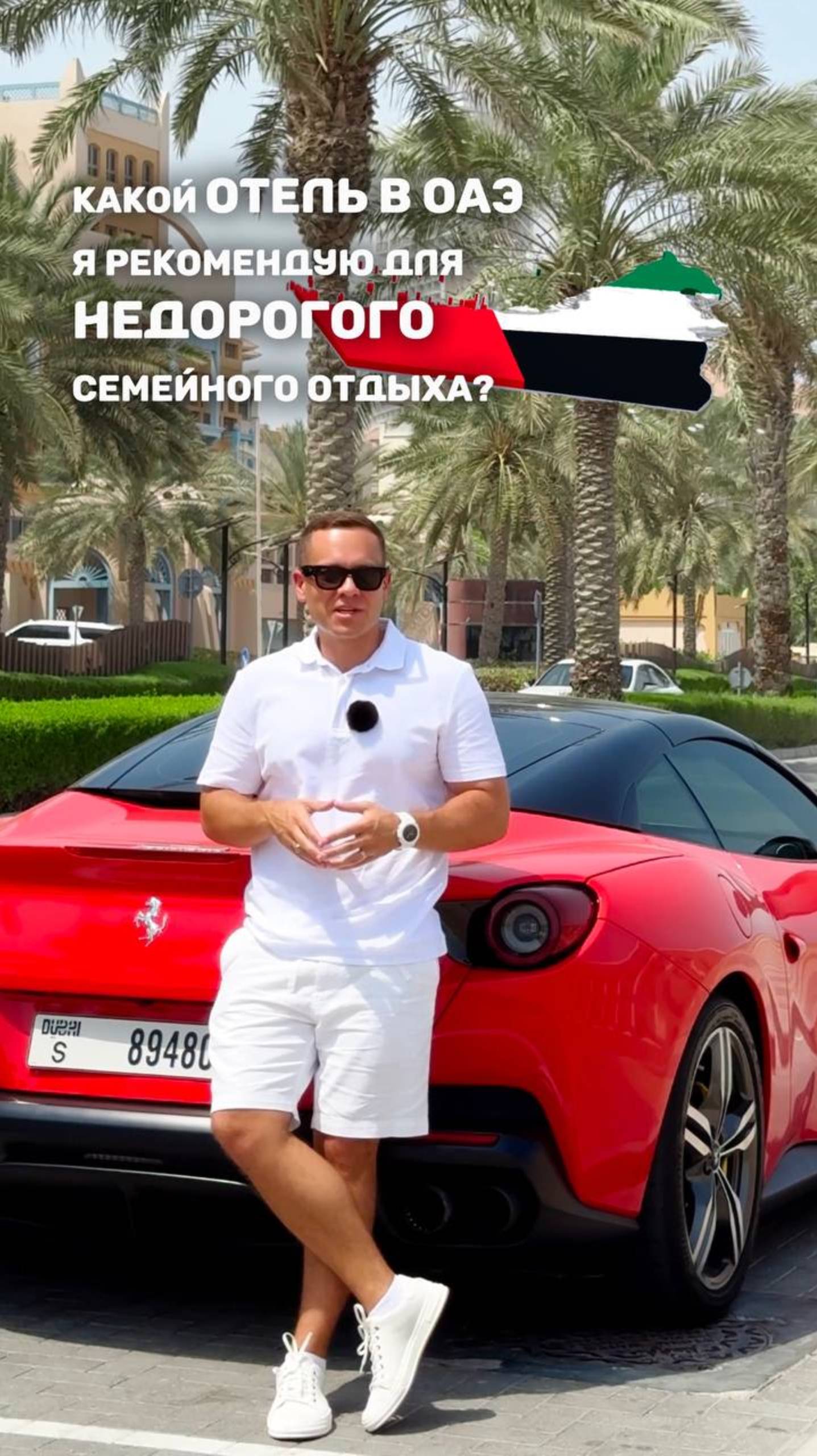 🇦🇪КАКОЙ ОТЕЛЬ В ОАЭ Я РЕКОМЕНДУЮ ДЛЯ НЕДОРОГОГО СЕМЕЙНОГО ОТДЫХА?💳