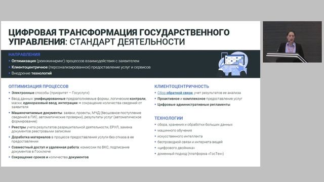 Анастасия Ерохина: Цифровое клиентоцентричное управление недропользованием