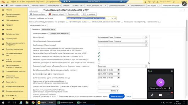 Использование обработки Редактор реквизитов