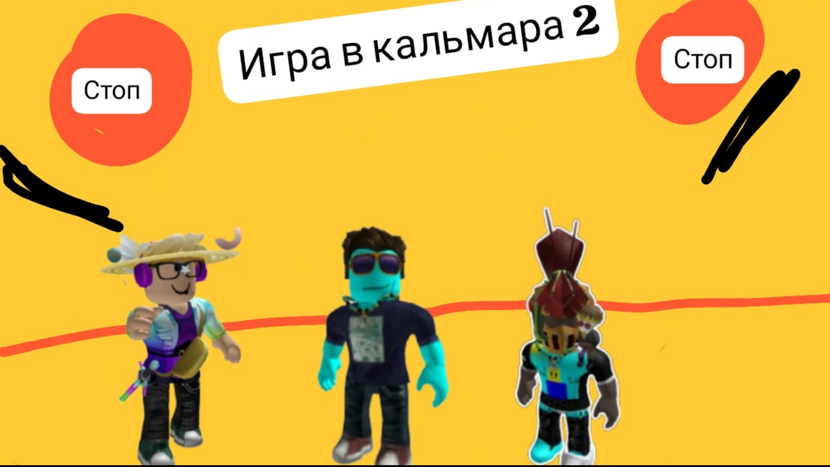 игра в кальмара 2 с Артёмом батоном и с Максимкой/sakurka_Sakurarim_Artem baton_Maks|Roblox|