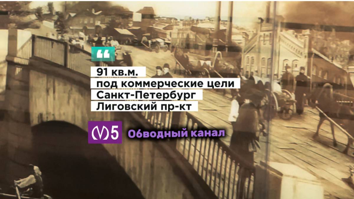 Коммерческое помещение Лиговский пр-кт в Санкт-Петербурге более 90 кв.м.