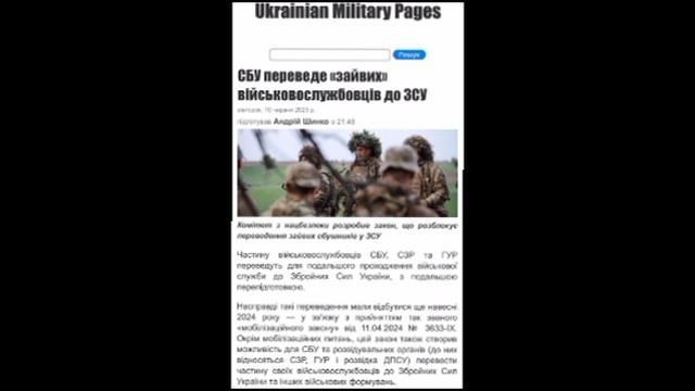 Нехватка солдат на фронте заставляет режим зеленского "списать" часть СБУ, СВР и ГУР МО Украины...