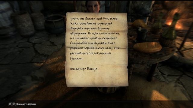 The Elder Scrolls V: Skyrim. Ривервуд.