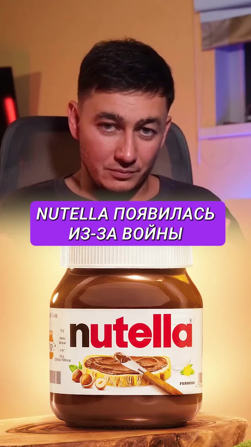 Паста Nutella появилась благодаря войне