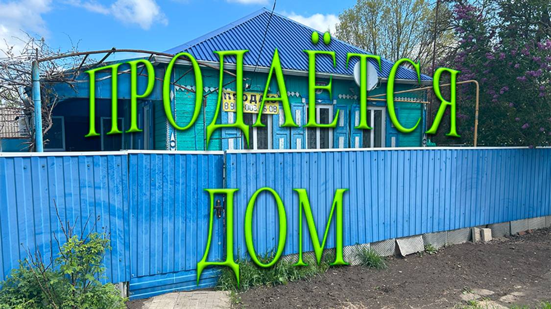 🏠ПРОДАЁТСЯ! ДОМ У РЕКИ НА КУБАНИ/ 2650 000/ 8989-278-94-74