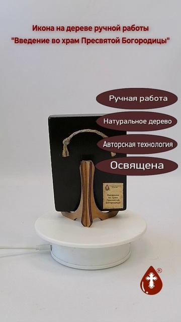 Введение во храм Пресвятой Богородицы, 9x12x1,8 см, арт Ид4717
