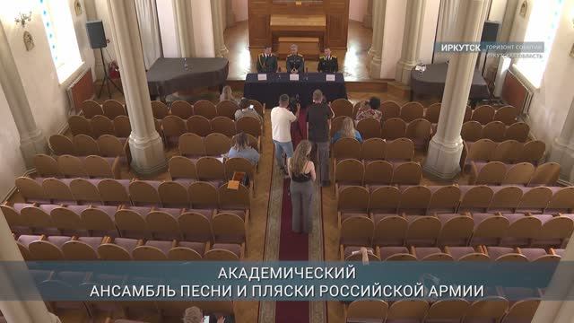 В День России в Иркутске выступит Ансамбль Российской Армии Александрова