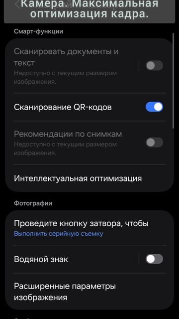 Android 15. One UI 7.0. Камера. Максимальная оптимизация кадра.
