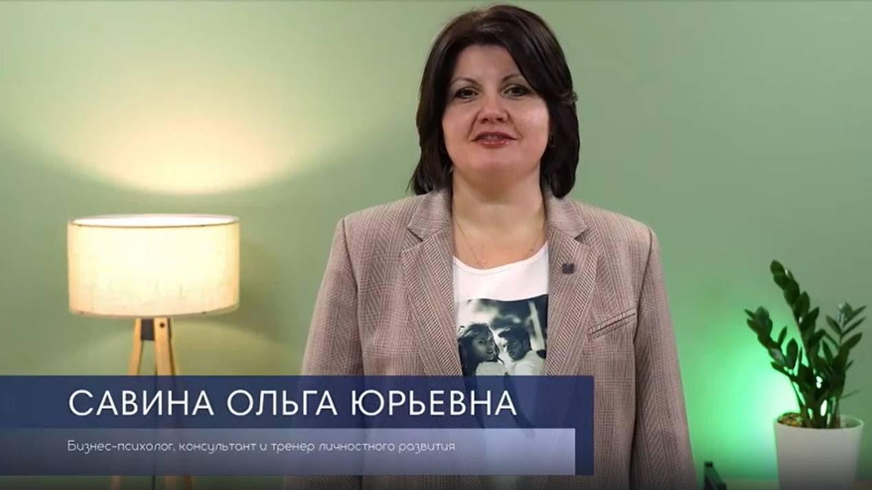 Савина Ольга Знакомство