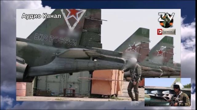«Грачи» несут удачу. Лётчики-штурмовики выдавливают ВСУ из Донбасса