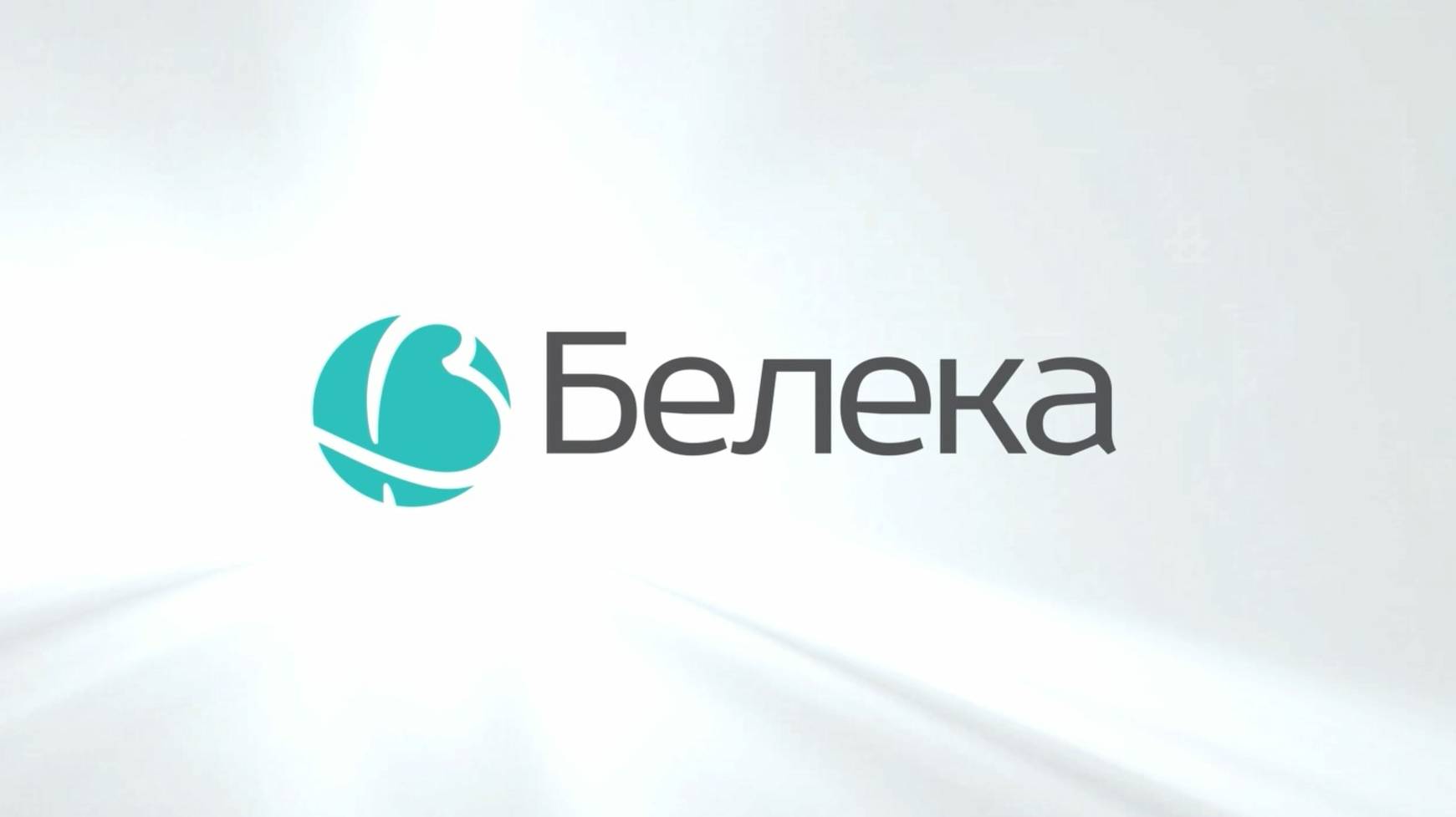 Белека - новое современное производство ветеринарных препаратов по стандартам GMP