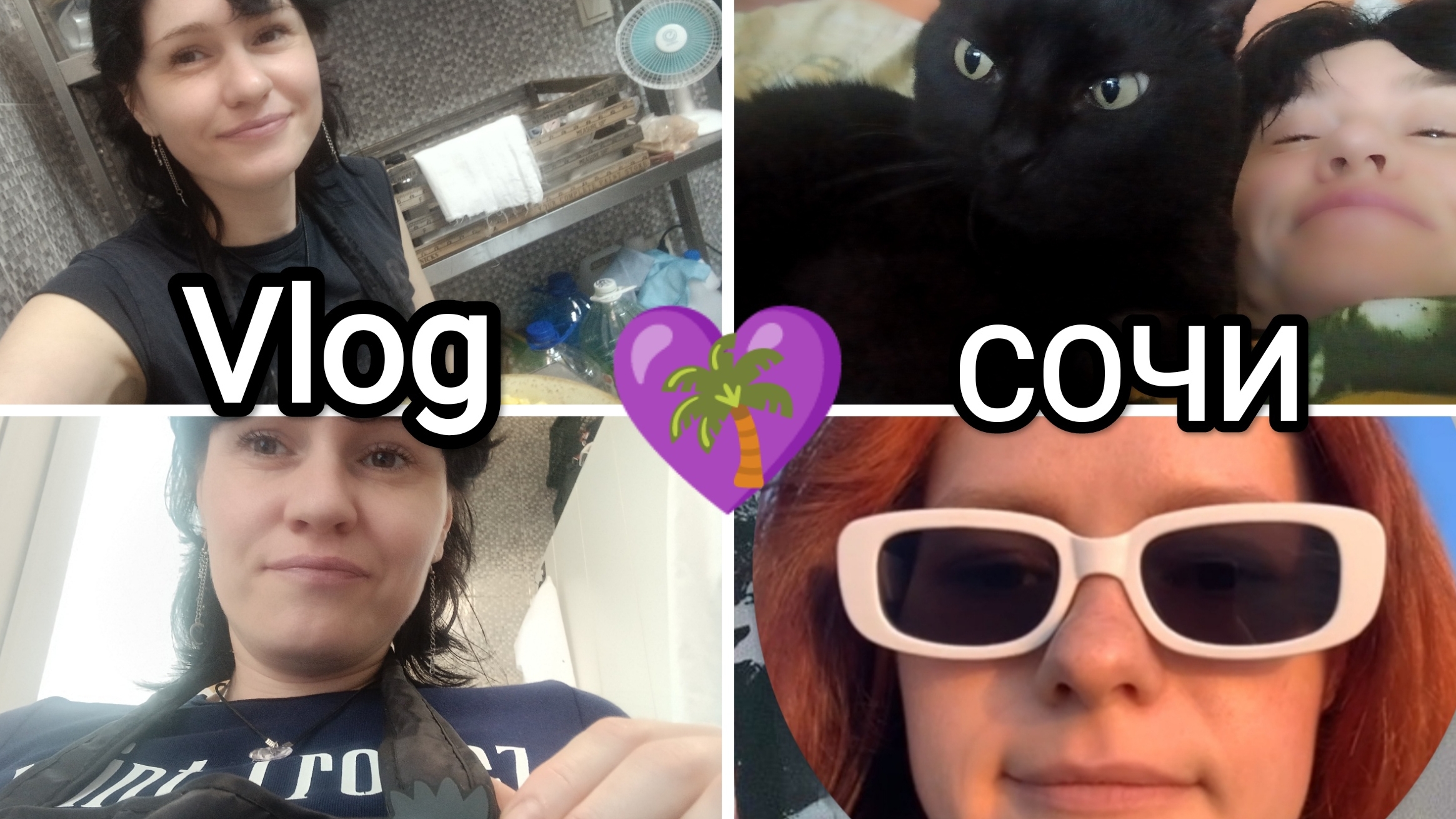 💜171🌴Vlog МОИ БУДНИ В СОЧИ☺️😼показываю свою работу🍽️🧽чуть не уехала в Абхазию👀