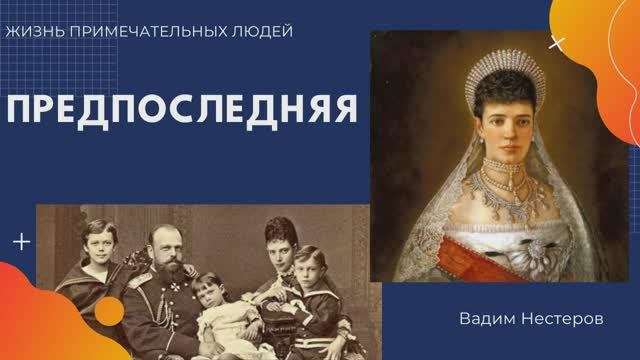Предпоследняя