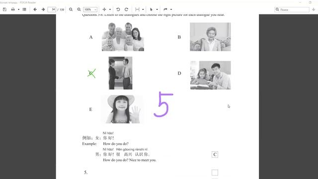 HSK1 урок 5 рабочая тетрадь