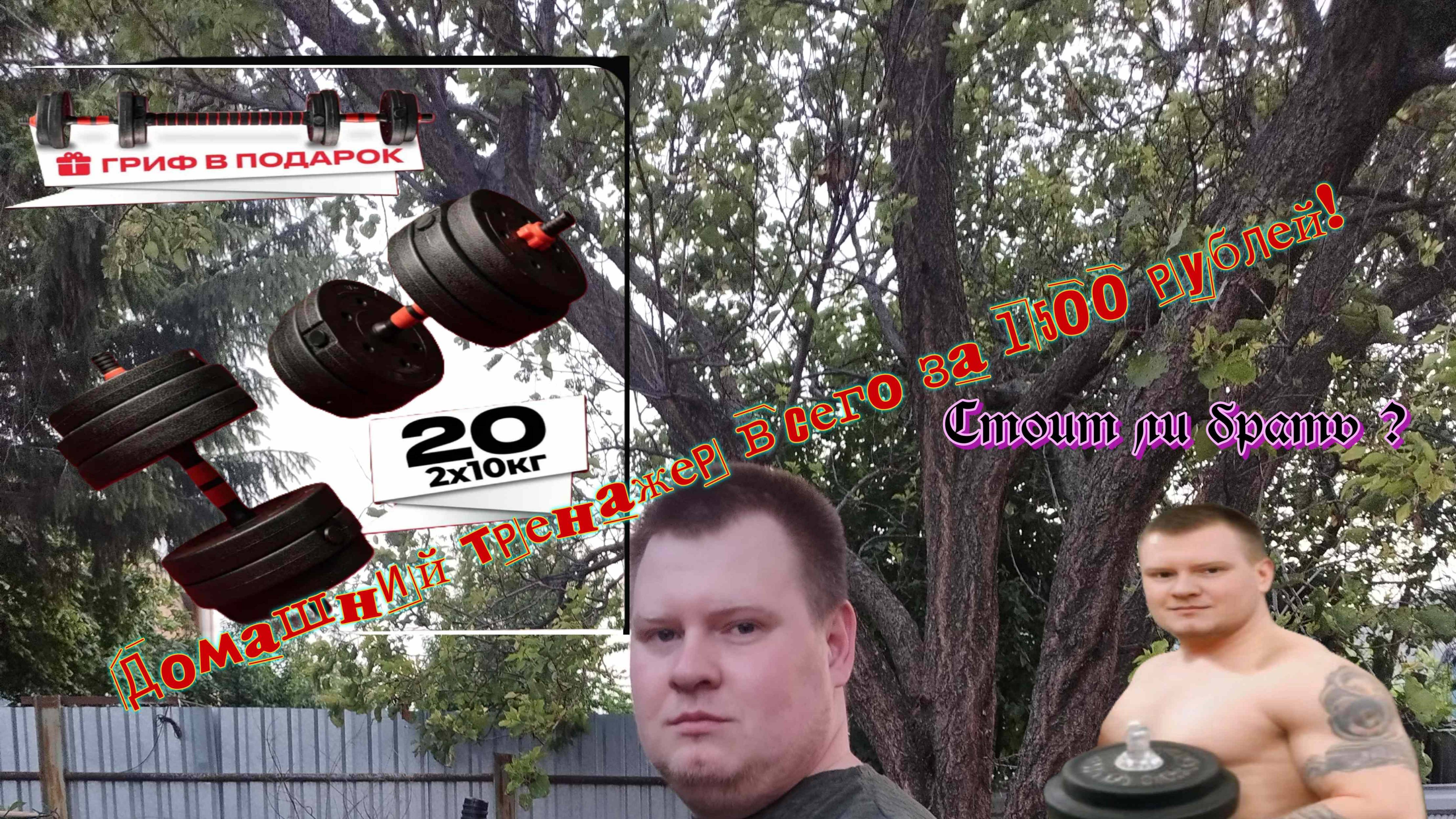Домашний тренажер за 1500 рублей!