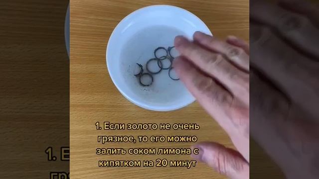 Чистим золото у домашних условиях.