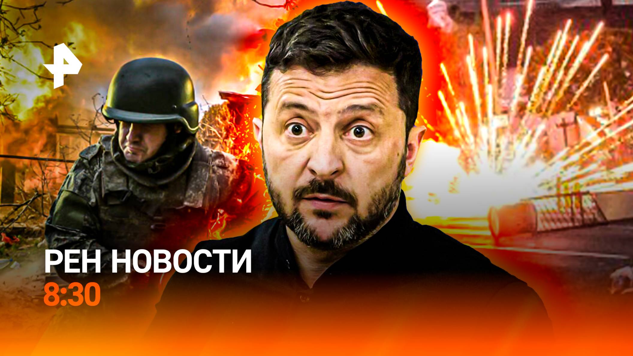 Зеленский довел украинцев до истерики / Режим ЧС в штатах США / Запрет на "магию" / РЕН Новости 8:30