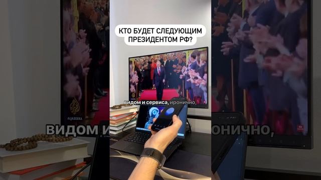 Кто будет следующим президентом РФ, версия от ИИ 😁
