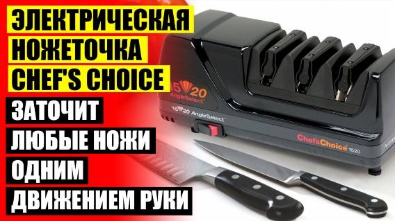 💡 ТОЧИЛО ОТЗЫВЫ ⛔ АППАРАТ ДЛЯ ЗАТОЧКИ НОЖЕЙ 💡