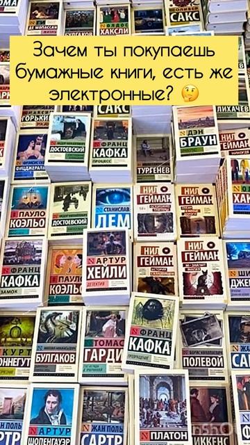 Зачем тебе эти все бумажные книги?