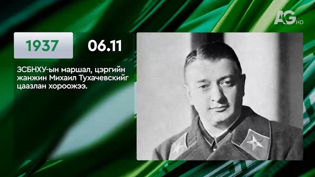 ЭНЭ ӨДӨР ТҮҮХЭНД 06.11 / ЭТОТ ДЕНЬ В ИСТОРИИ: 11  июня