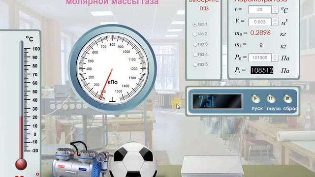 Виртуальная лабораторная работа "Определение молярной массы газа"