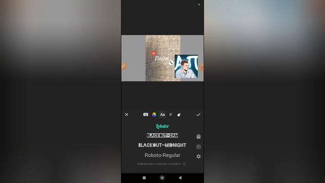 Как сделать красивый шрифт в Иншоте?