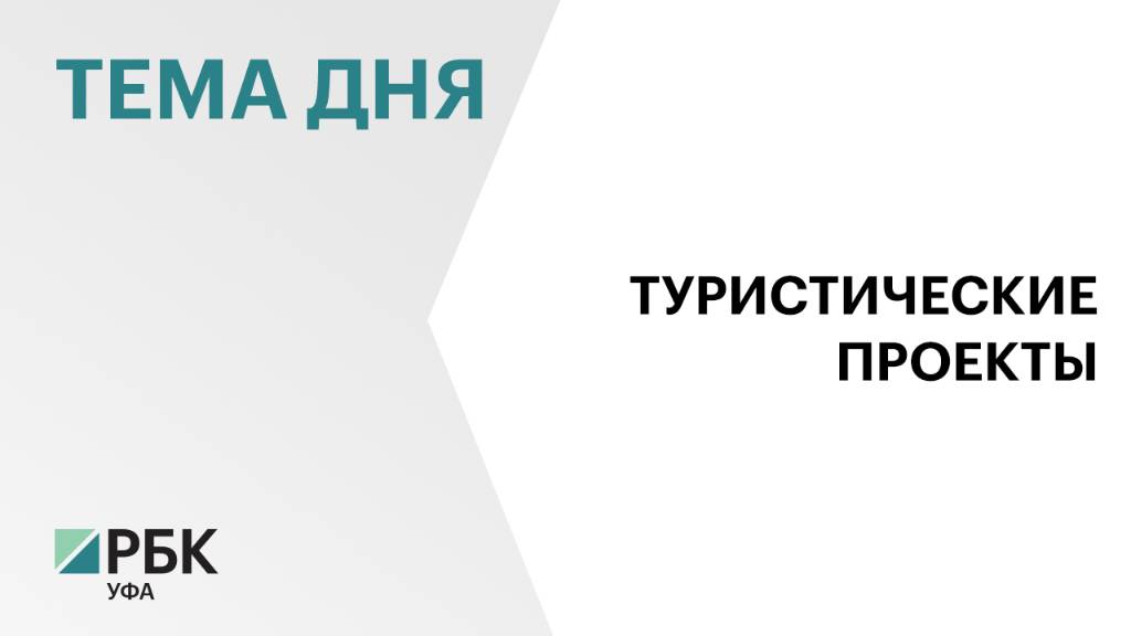 На премию Russian Traveler Awards претендуют четыре проекта из Башкортостана