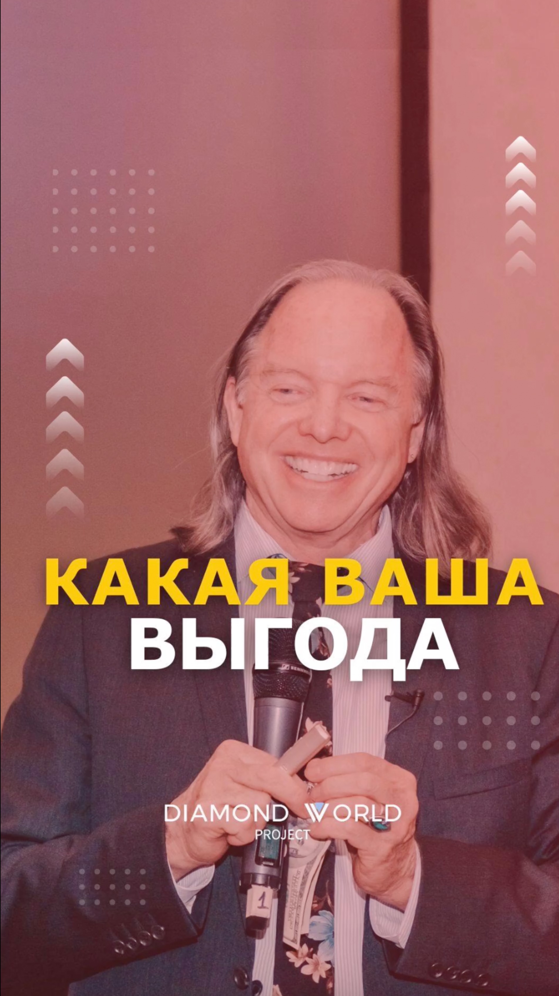 💎КАКАЯ ВАША ВЫГОДА