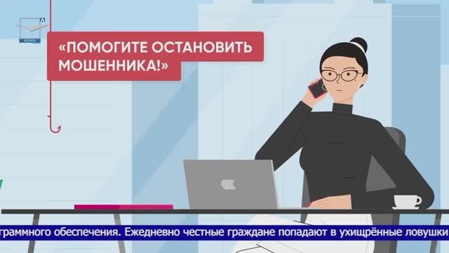 Осторожно! Мошенники!