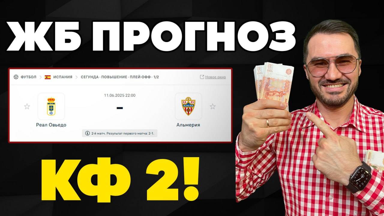 ЖБ Прогноз на футбол. кф 2. Прогнозы на футбол. Ставки на спорт