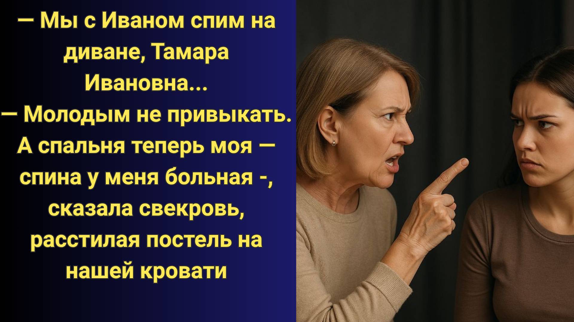 История из жизни | Свекровь выгнала нас из спальни, а сама...| Аудиорассказ