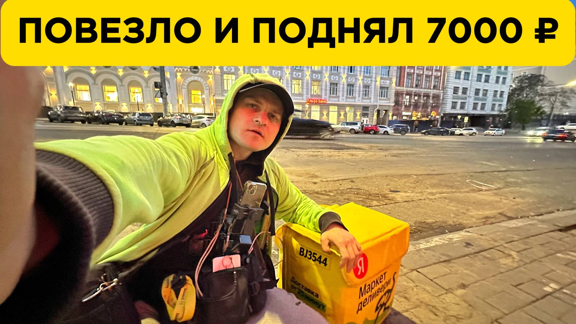 🚀 КАК КУРЬЕР ЗАРАБОТАЛ 7 000 ₽ ЗА ЧАС?