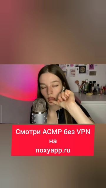 АСМР шепот
