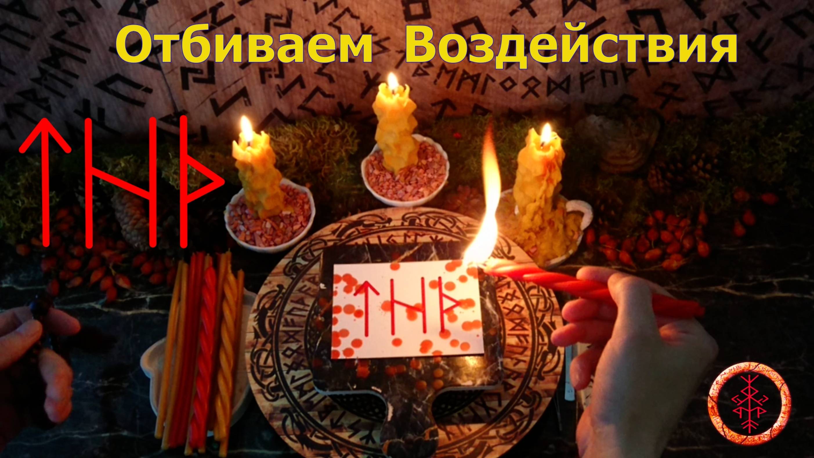 Активное Отражение Магических Атак