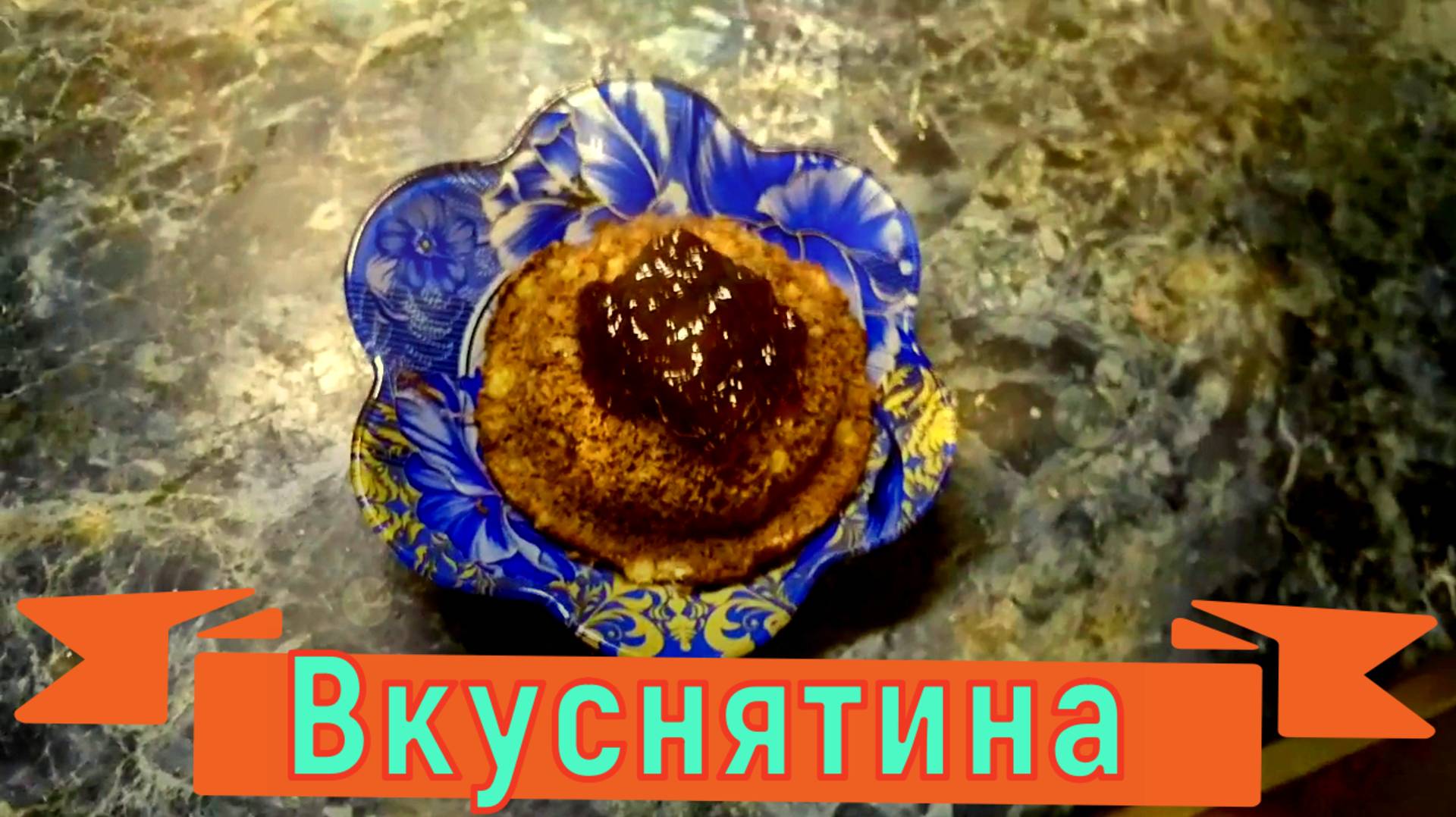 Бананово-шоколадный кекс