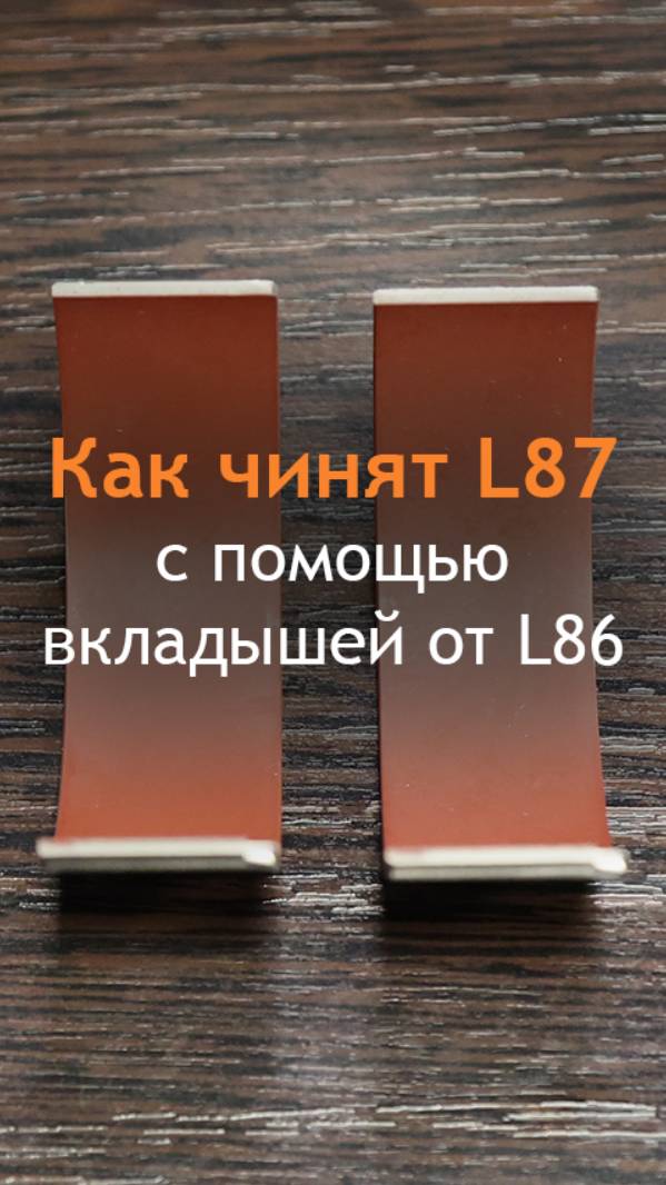 Как в России чинят L87 с помощью вкладышей от L86