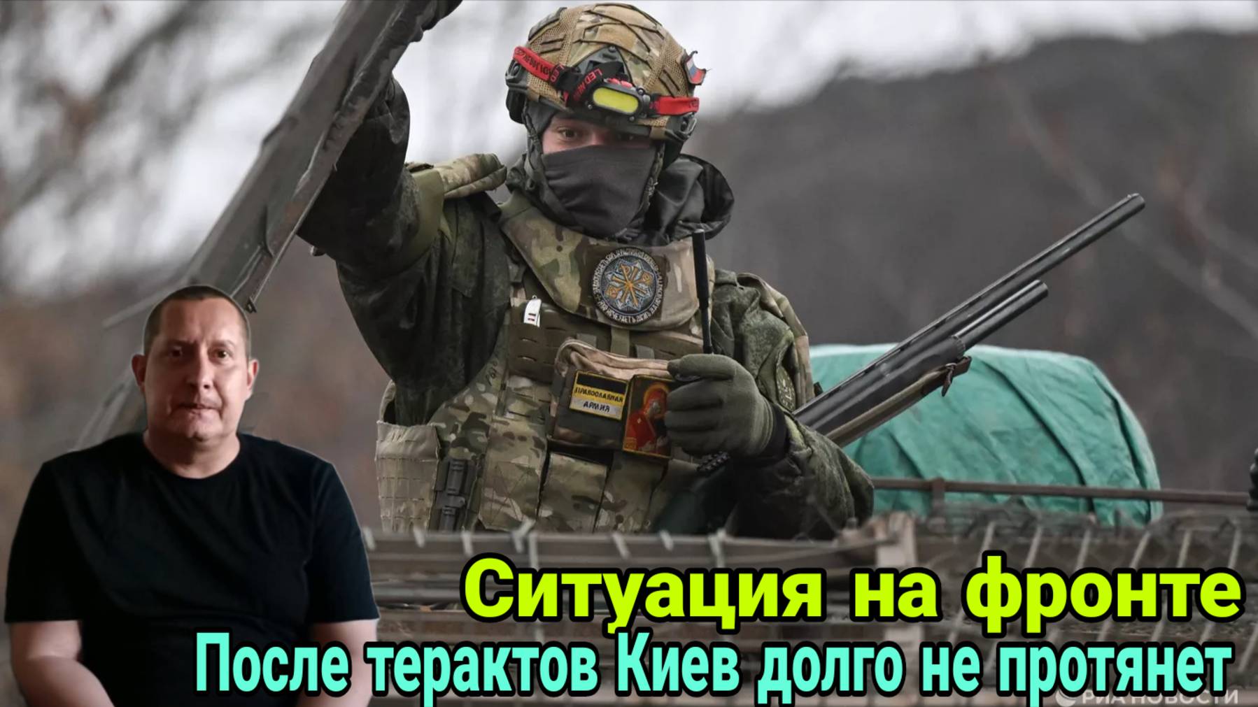 Ситуация на фронте. После терактов, Киев долго не протянет 11.06